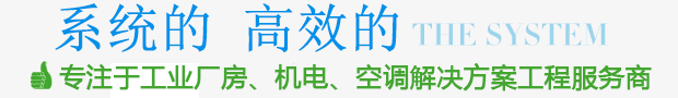 高效系统的无尘净化集成解决方案服务